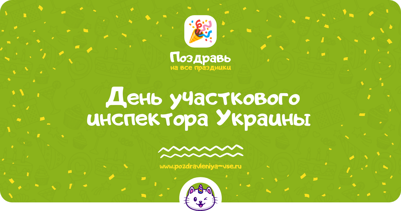 День участкового инспектора Украины 1970-year