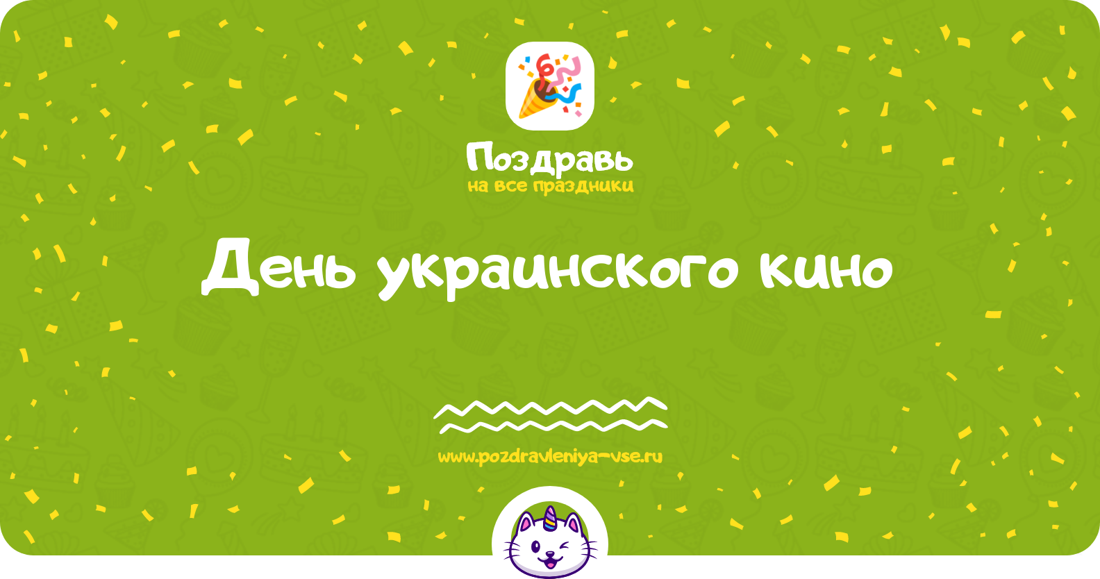 День украинского кино 1970-year