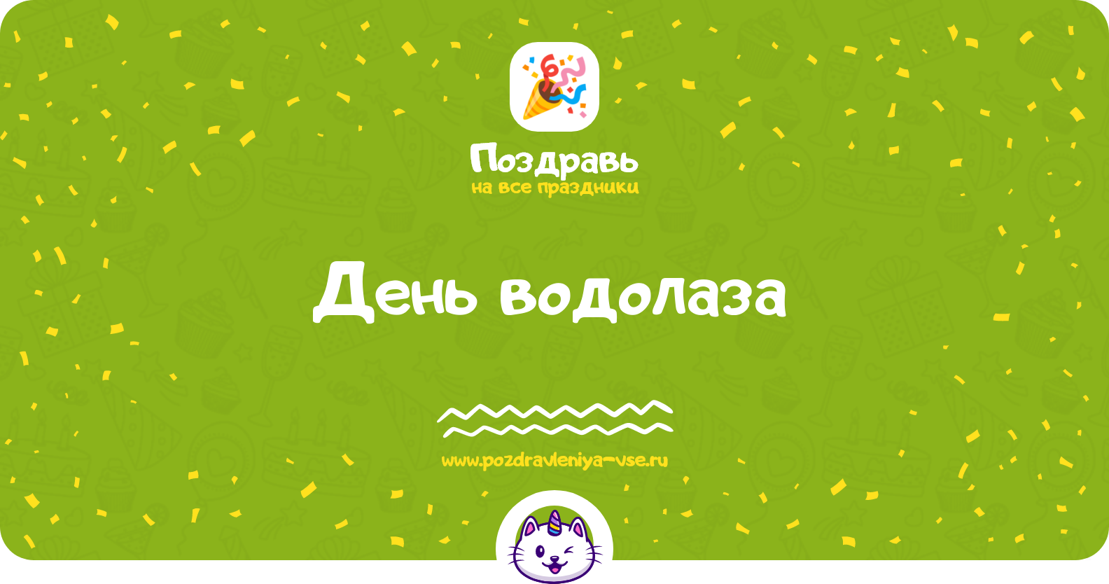 День водолаза 1970-year