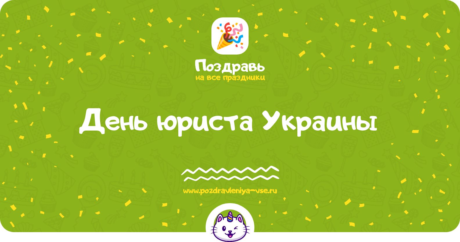День юриста Украины 1970-year