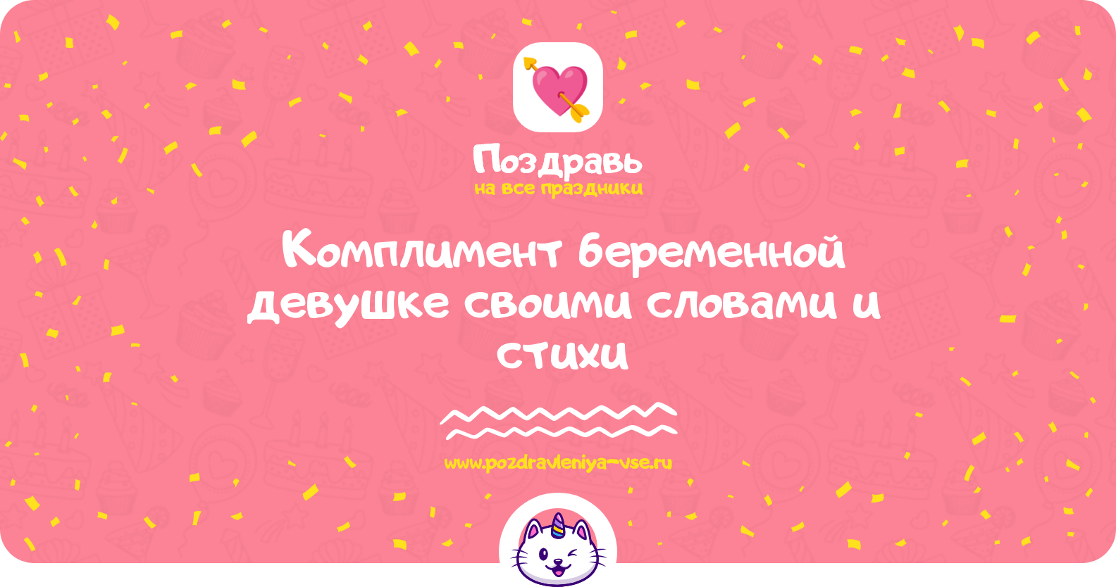 Комплимент беременной девушке своими словами и стихи