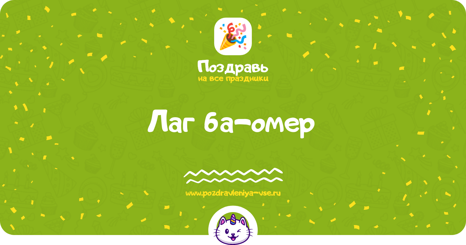 Лаг ба-омер 1970-year