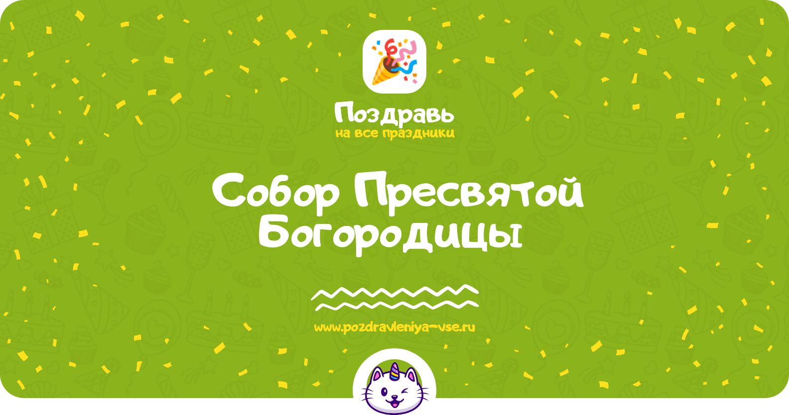Собор Пресвятой Богородицы 1970-year