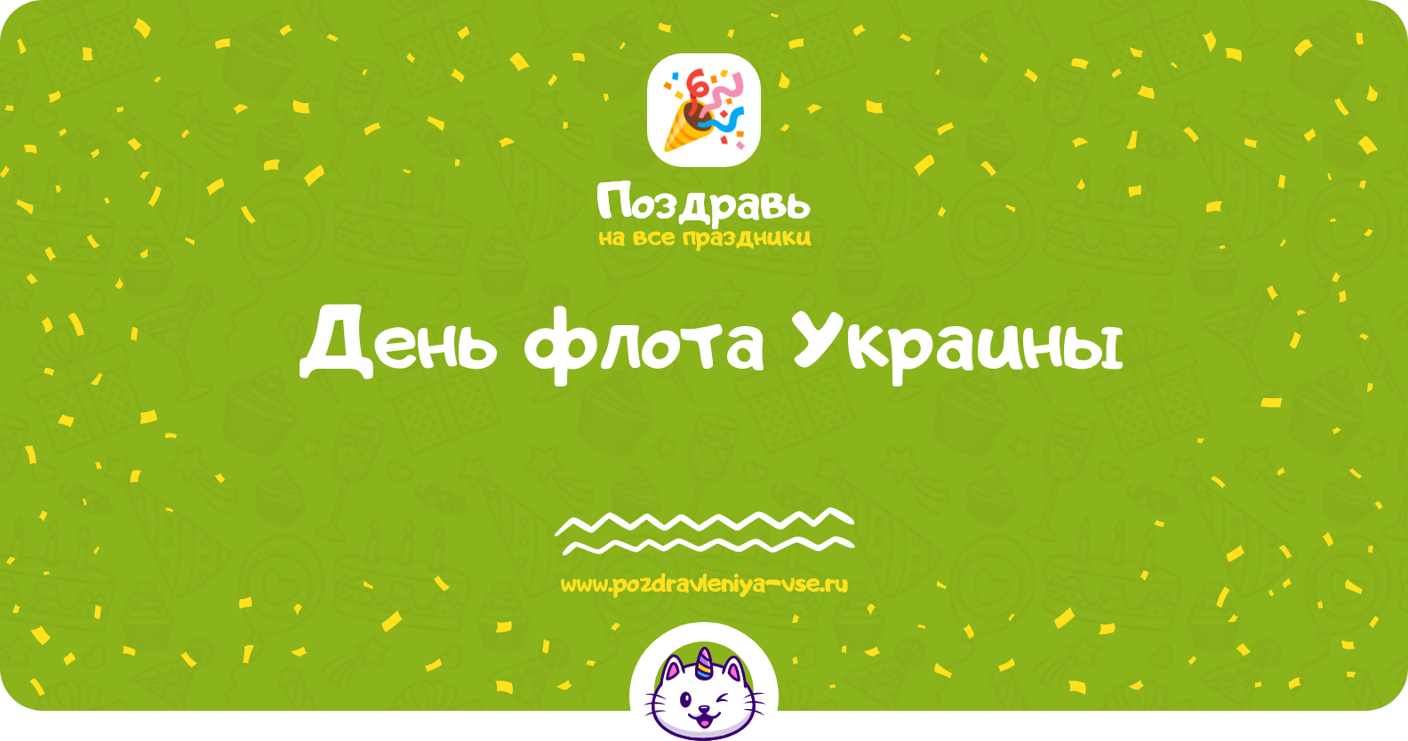 День флота Украины 1970-year — 3 июля
