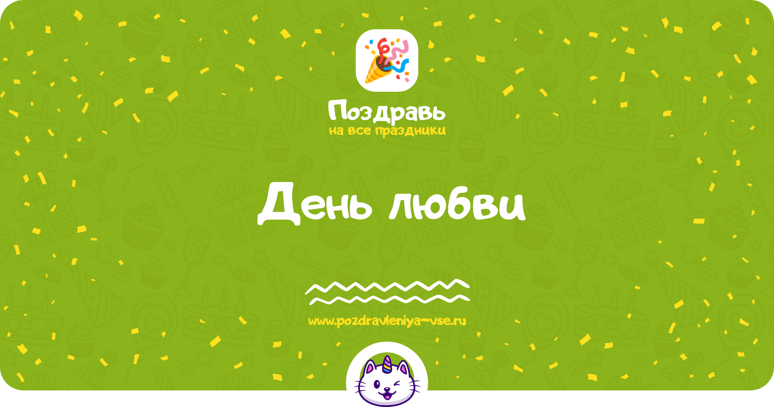 День любви — Ту бе-Ав 1970-year
