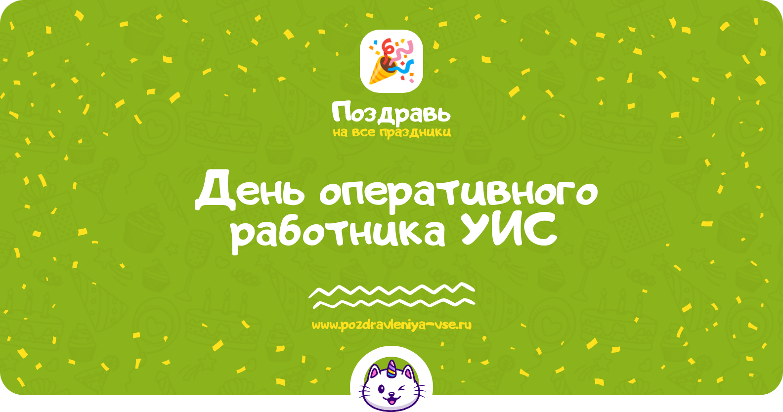 День оперативного работника УИС 1970-year — дата, история, поздравления, стихи, проза, смс