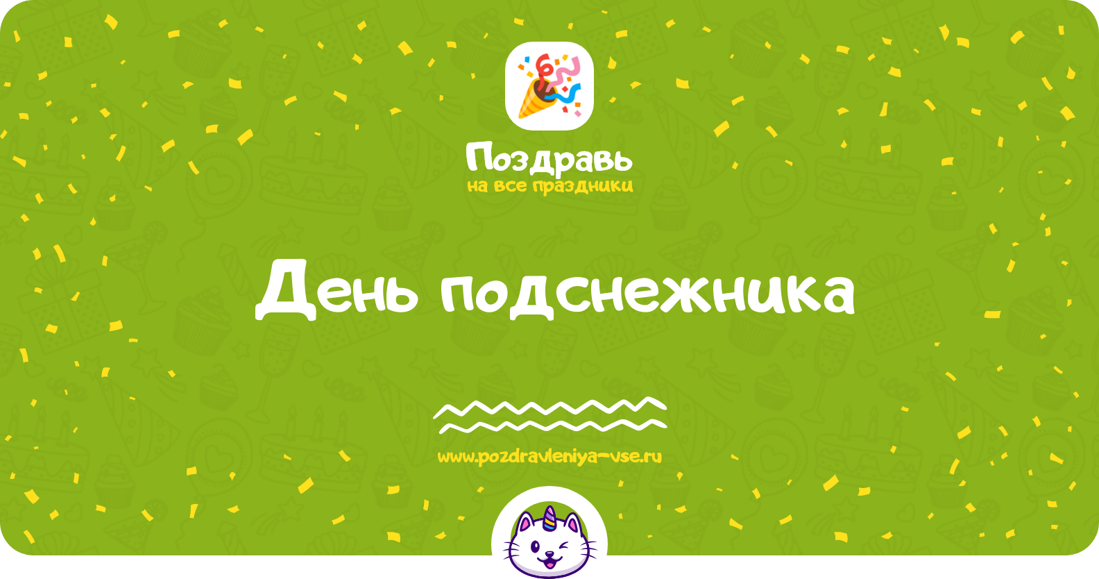 День подснежника 1970-year — дата праздника, история, поздравления, стихи, смс
