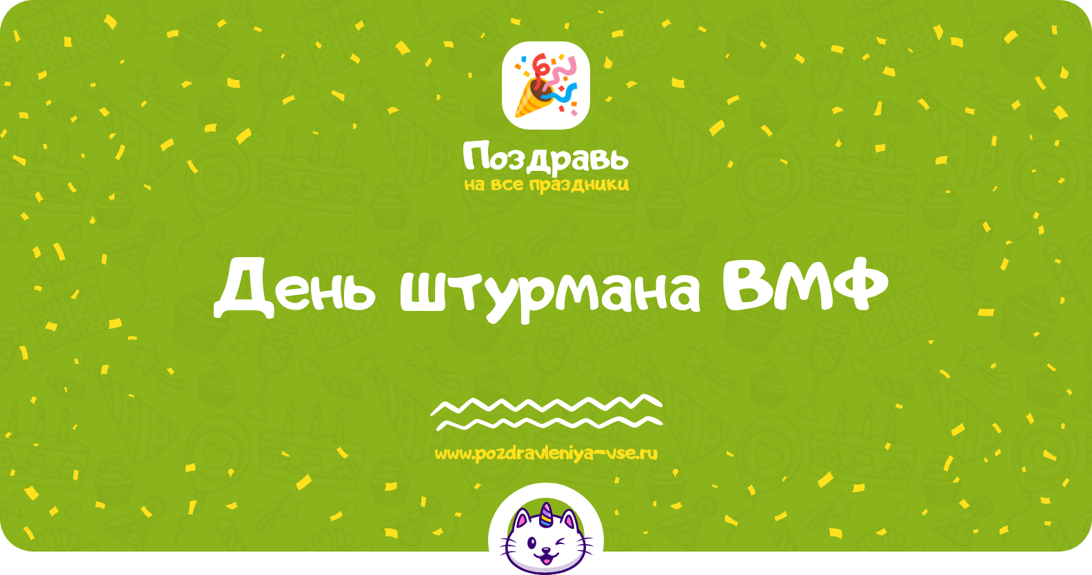 День штурмана ВМФ 1970-year — дата праздника, история, поздравления, стихи, проза, смс