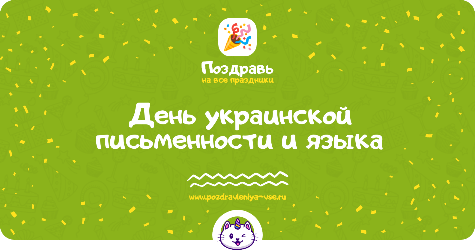 День украинской письменности и языка 1970-year — 9 ноября