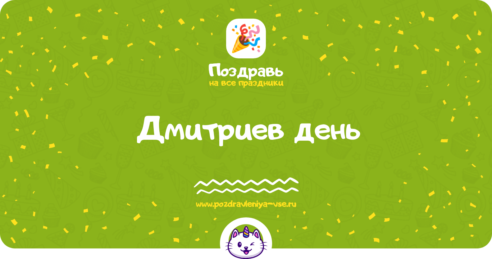 Дмитриев день 1970-year — 8 ноября
