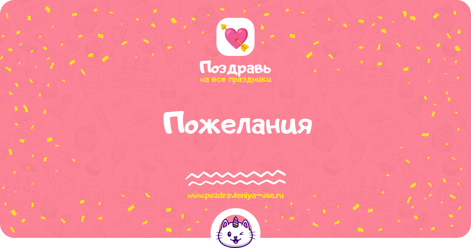 Пожелания — выздоравливай любимая в прозе