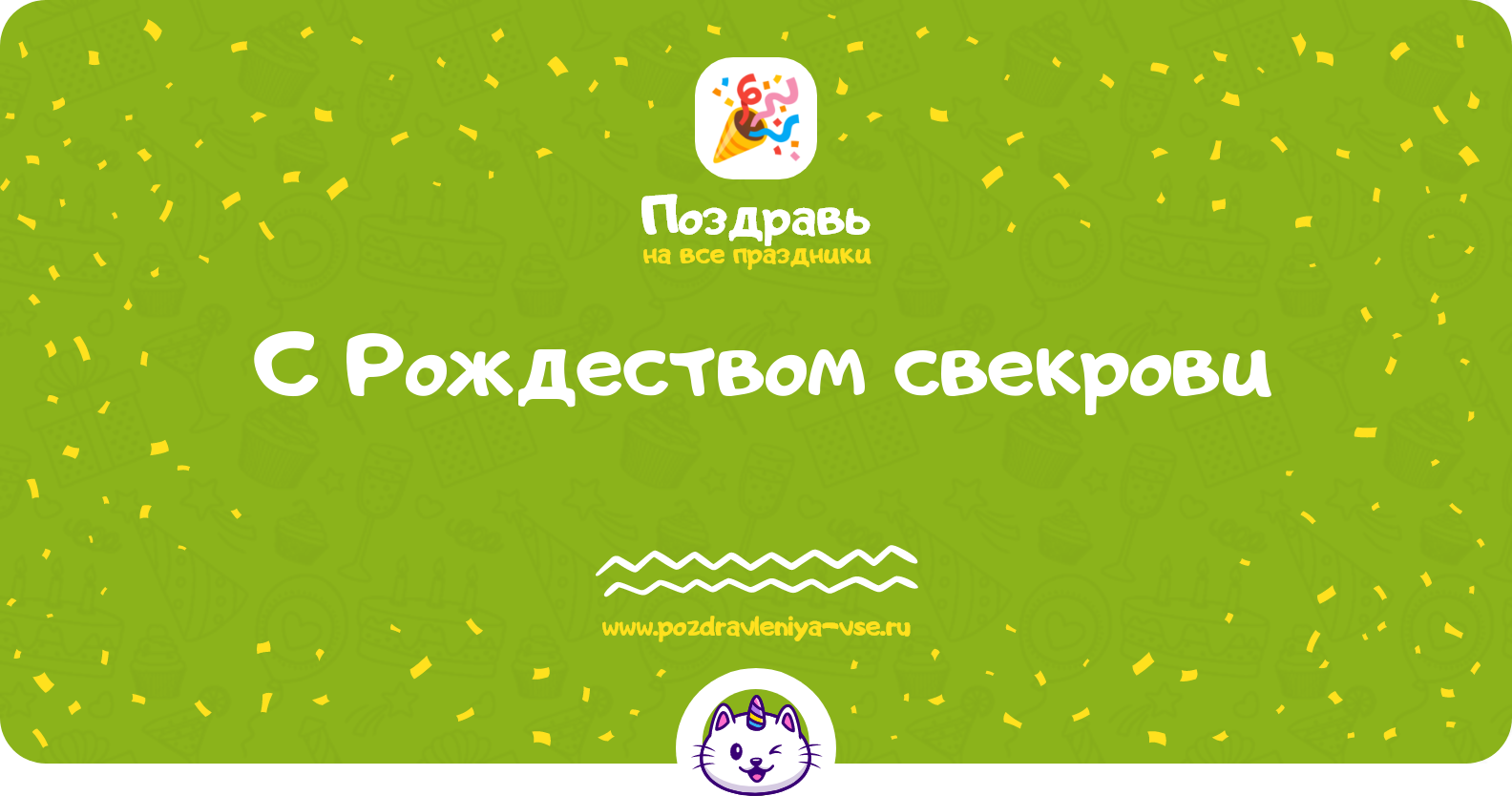 Поздравления с Рождеством свекрови — стихи, проза, смс