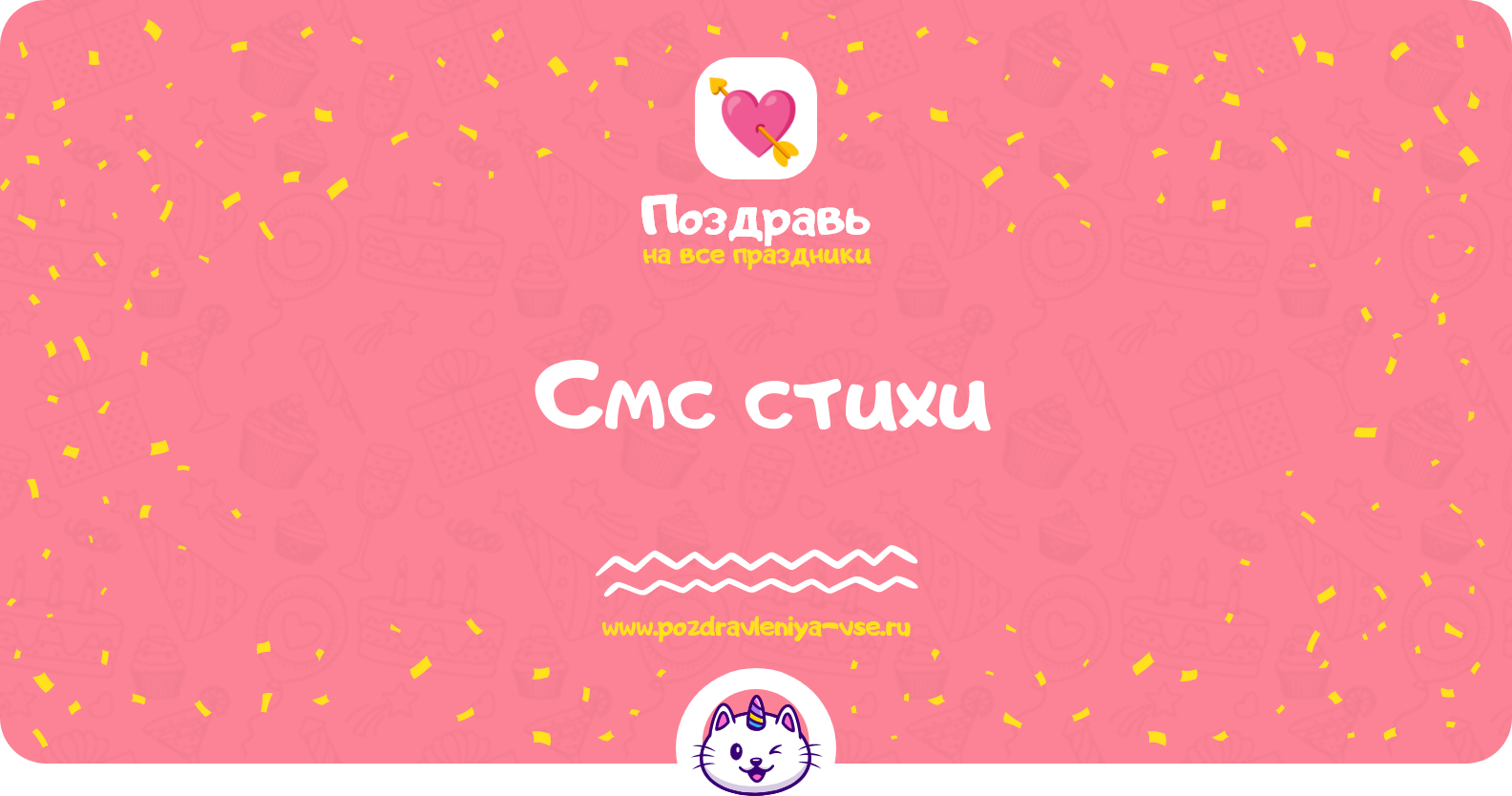 Смс стихи — выздоравливай любимая
