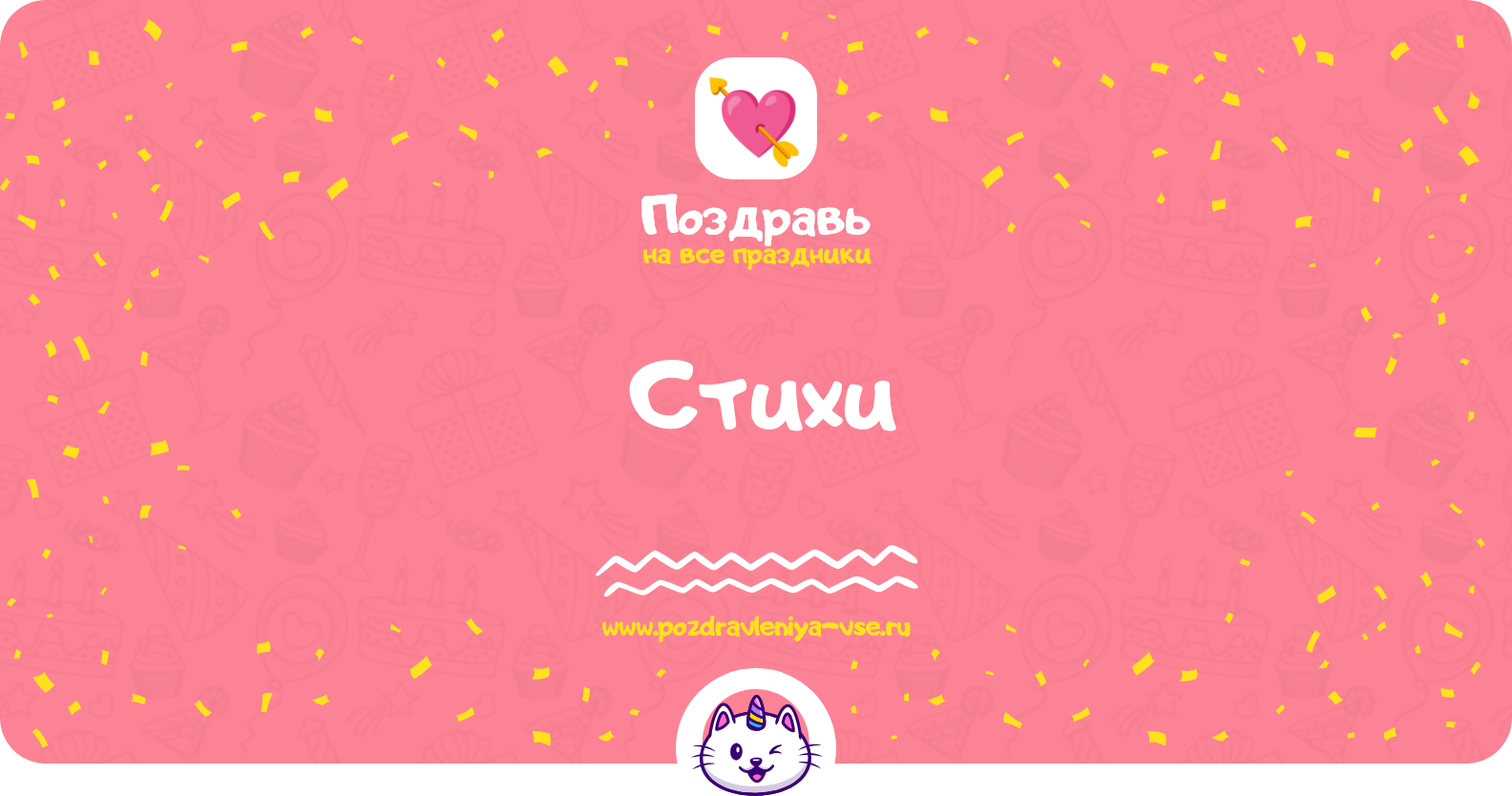 Стихи — выздоравливай любимая